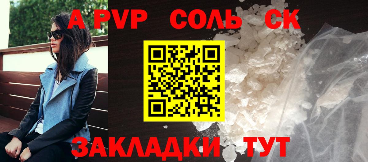А ПВП Crystall  Alfa_PVP VHQ  Орехово-Зуево  Вход с VPN 