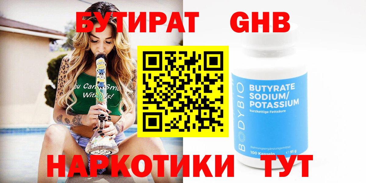 Орехово-Зуево  БУТИРАТ Butirat  Вход с VPN 