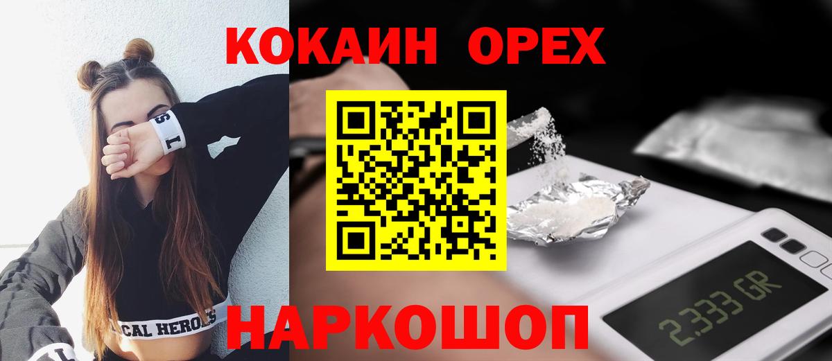 COCAIN Эквадор Орехово-Зуево