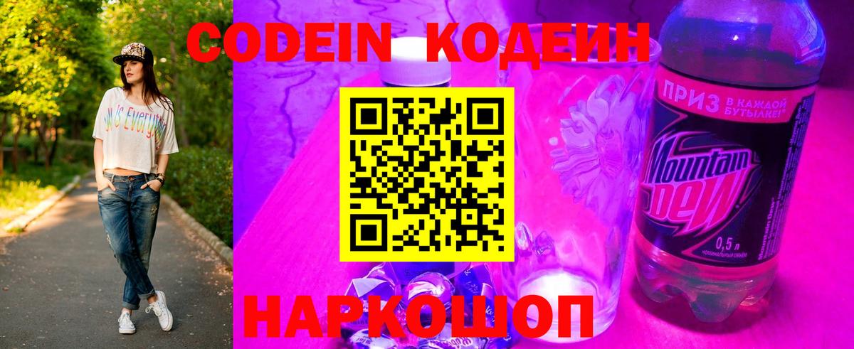 хочу   Codein напиток Lean (лин)  Вход с VPN  Орехово-Зуево  Кодеиновый сироп Lean Purple Drank 