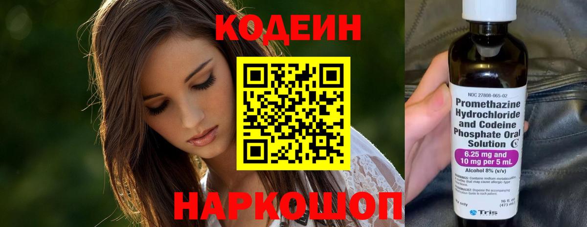 Кодеиновый сироп Lean Purple Drank Орехово-Зуево