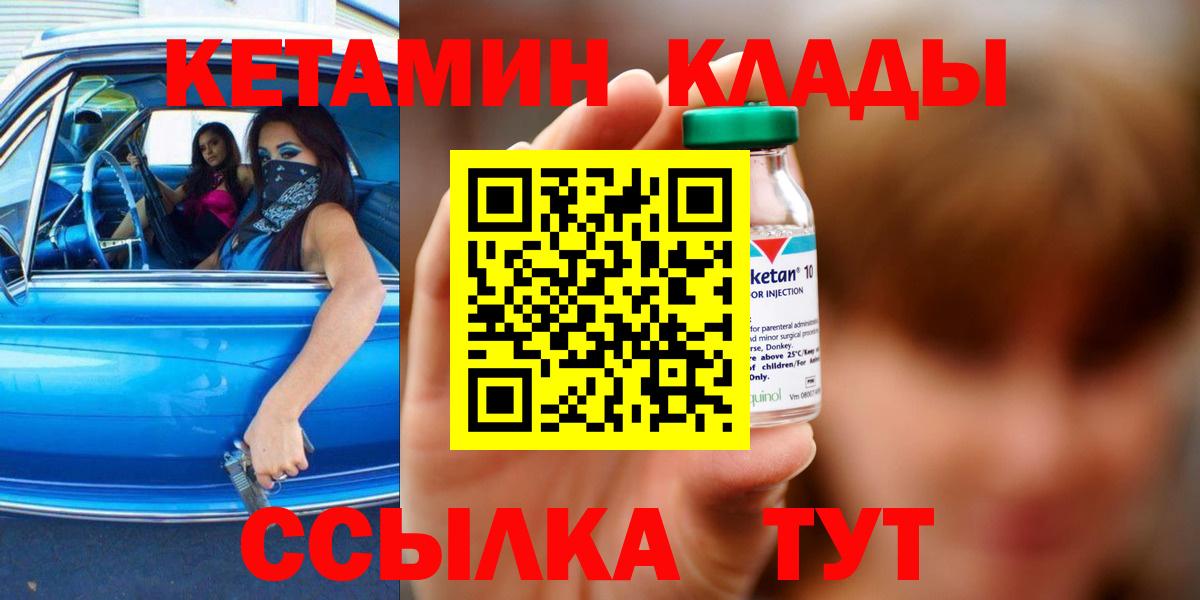 Орехово-Зуево  КЕТАМИН ketamine  Вход с VPN  Кетамин VHQ 