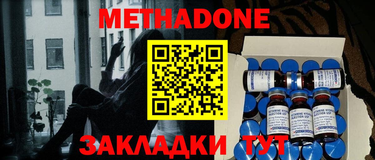 Орехово-Зуево  МЕТАДОН methadone  Метадон белоснежный  Вход с VPN 