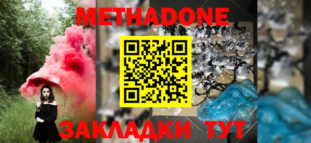 Метадон мёд Орехово-Зуево