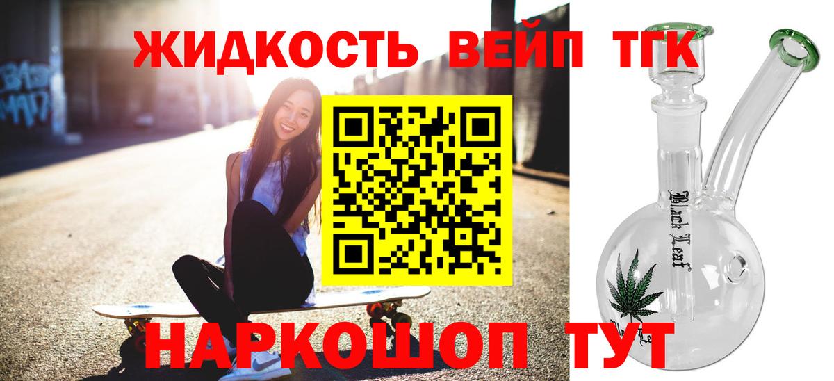 ТГК Wax  ТГК вейп с тгк  Вход с VPN  Орехово-Зуево 